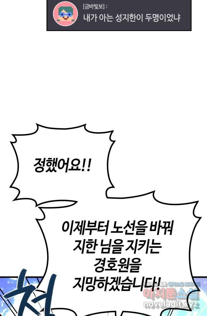 2레벨로 회귀한 무신 56화 11