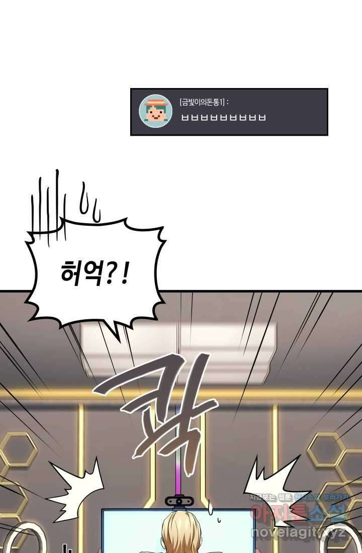 2레벨로 회귀한 무신 56화 16