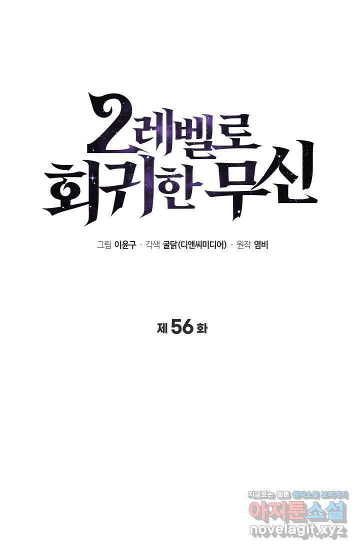 2레벨로 회귀한 무신 56화 19