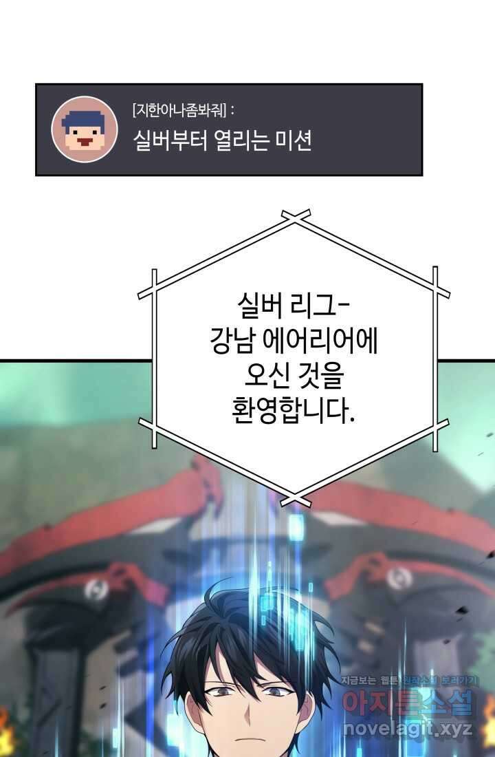 2레벨로 회귀한 무신 56화 25