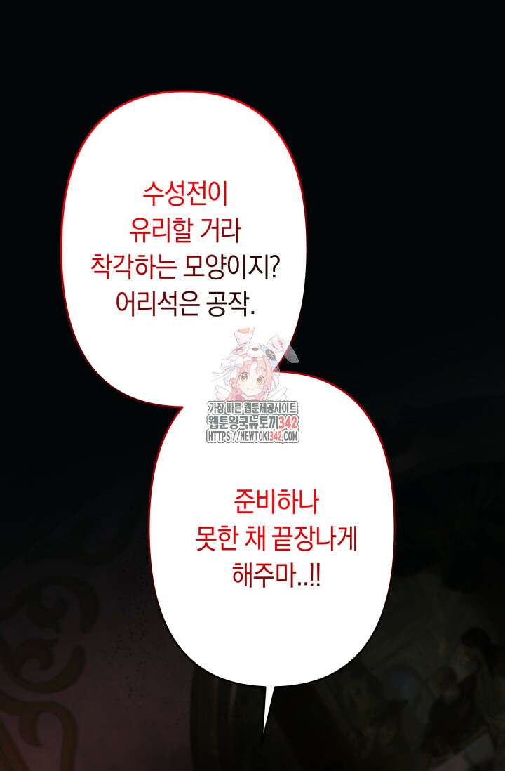 언니는 여동생을 바르게 키워야 합니다 48화 1
