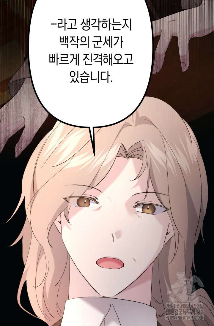 언니는 여동생을 바르게 키워야 합니다 48화 3