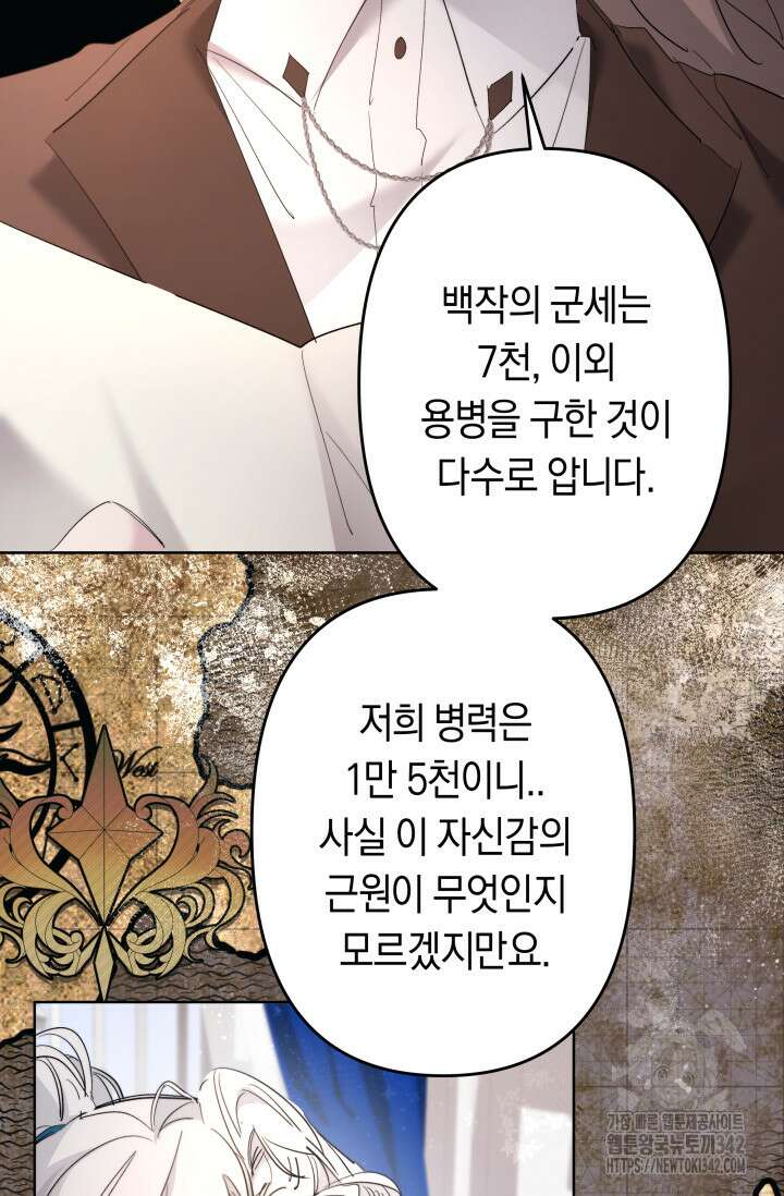 언니는 여동생을 바르게 키워야 합니다 48화 4