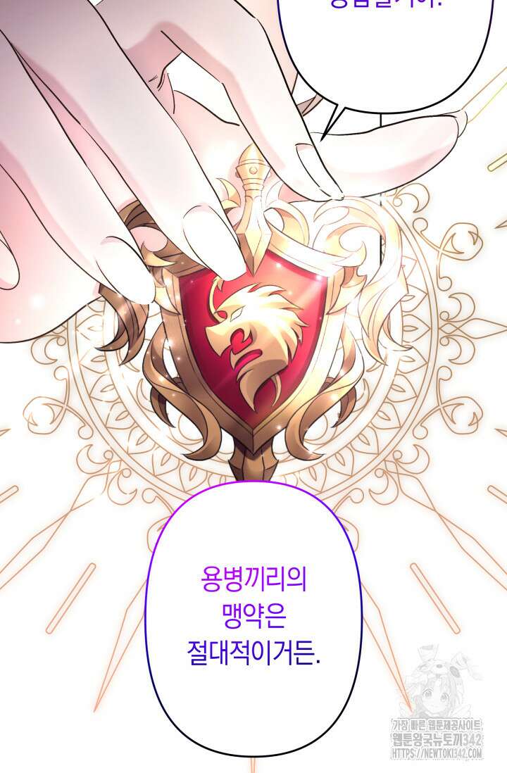 언니는 여동생을 바르게 키워야 합니다 48화 7