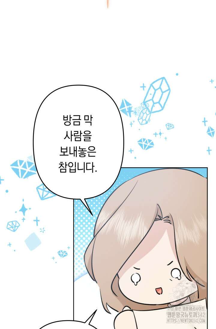 언니는 여동생을 바르게 키워야 합니다 48화 8