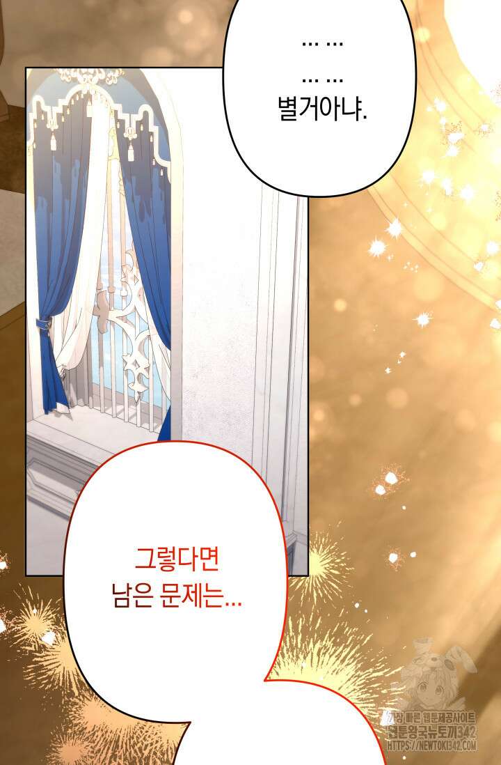 언니는 여동생을 바르게 키워야 합니다 48화 10