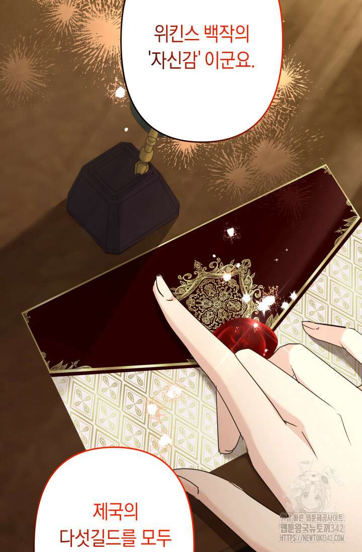 언니는 여동생을 바르게 키워야 합니다 48화 11