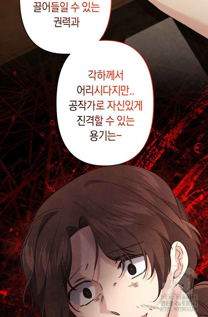 언니는 여동생을 바르게 키워야 합니다 48화 12