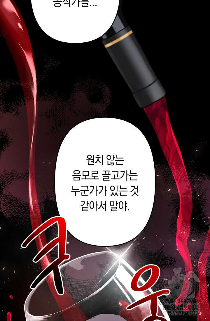 언니는 여동생을 바르게 키워야 합니다 48화 18