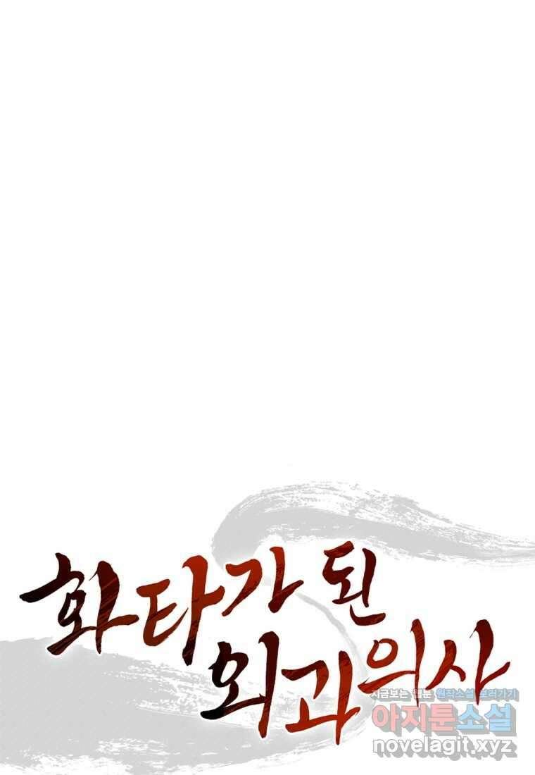 화타가 된 외과의사 115화 5