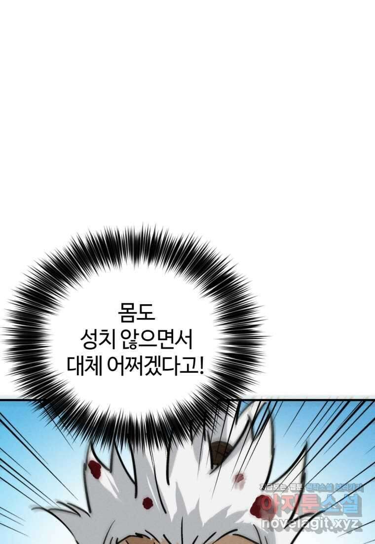 화타가 된 외과의사 115화 11