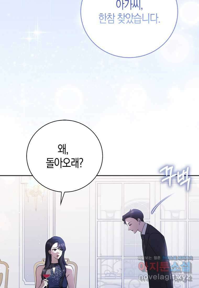 남주의 남자친구가 내게 집착한다 36화 3