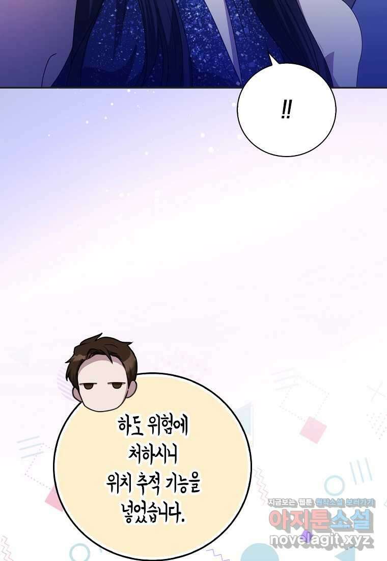 남주의 남자친구가 내게 집착한다 36화 7
