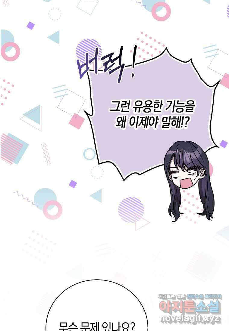 남주의 남자친구가 내게 집착한다 36화 8