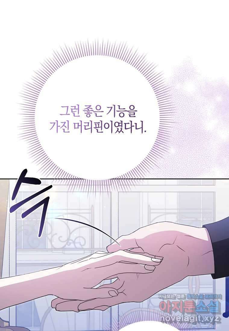 남주의 남자친구가 내게 집착한다 36화 10