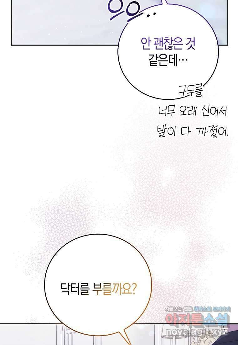 남주의 남자친구가 내게 집착한다 36화 14