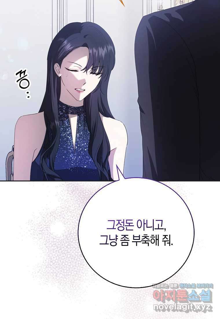 남주의 남자친구가 내게 집착한다 36화 15