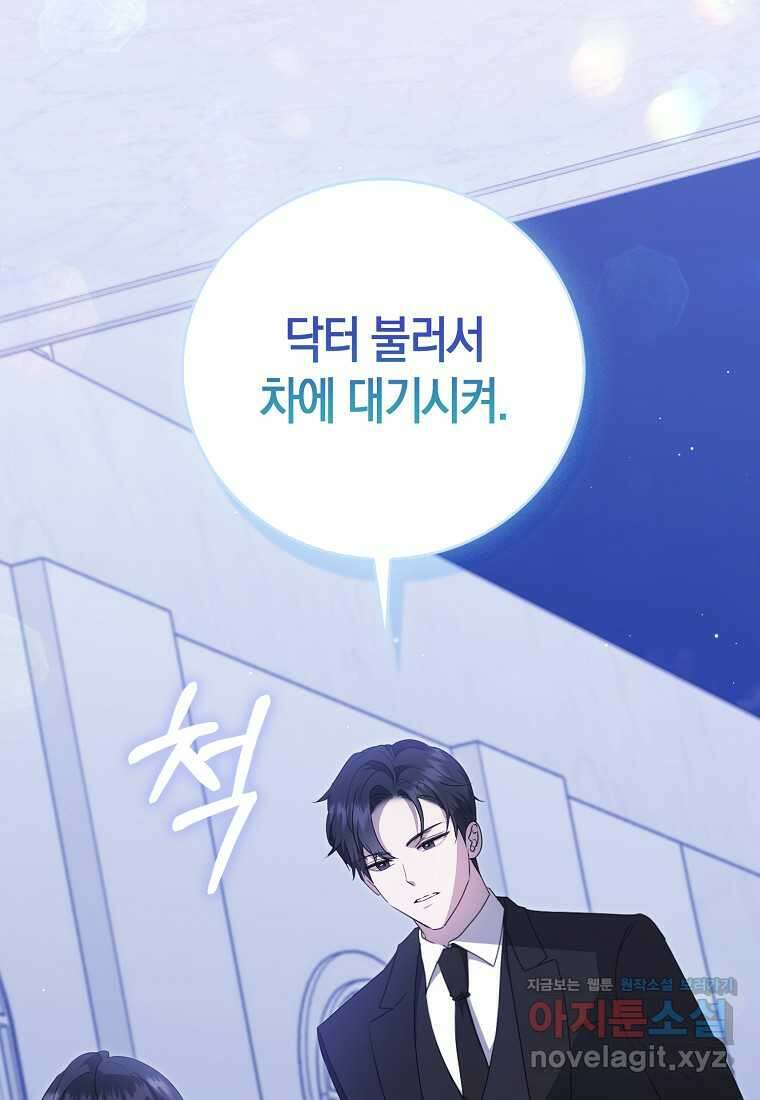 남주의 남자친구가 내게 집착한다 36화 17