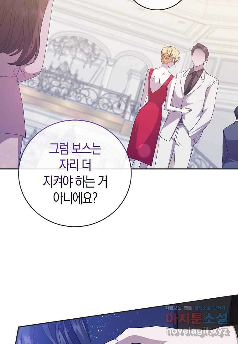 남주의 남자친구가 내게 집착한다 36화 21