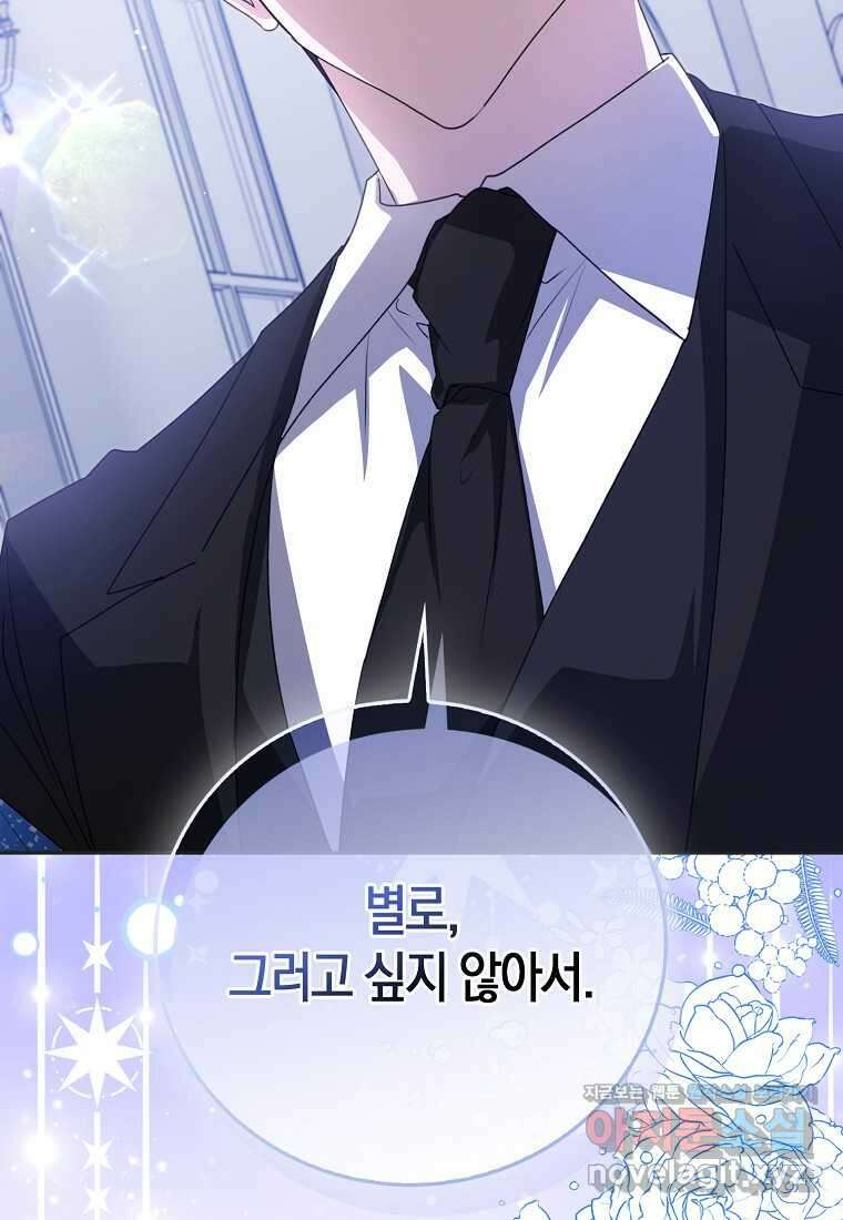 남주의 남자친구가 내게 집착한다 36화 25