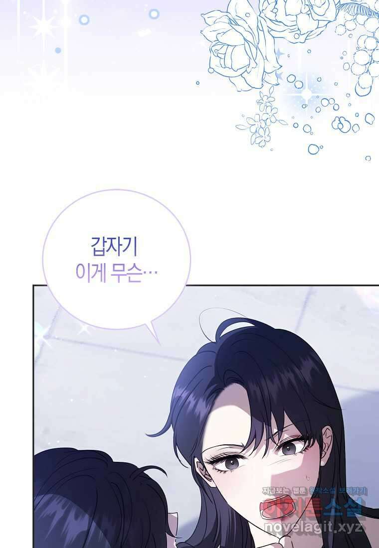 남주의 남자친구가 내게 집착한다 36화 26