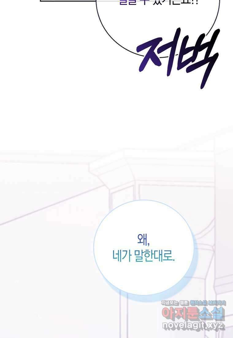 남주의 남자친구가 내게 집착한다 36화 29