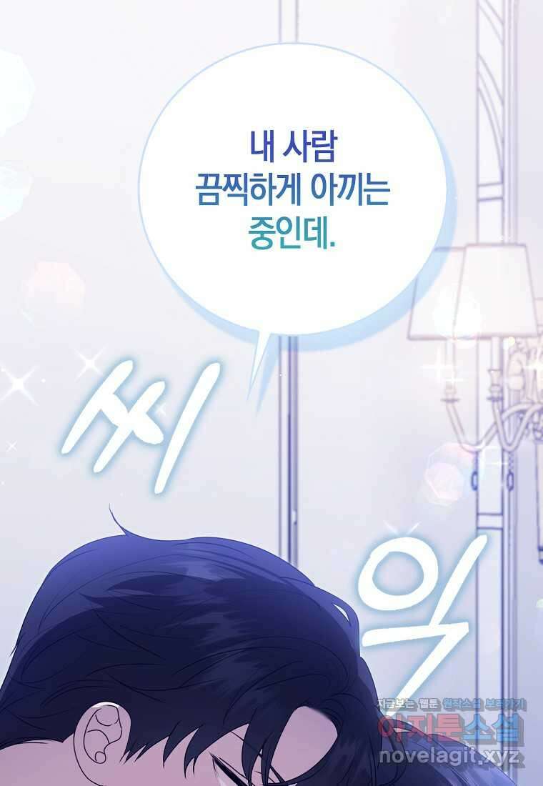 남주의 남자친구가 내게 집착한다 36화 30