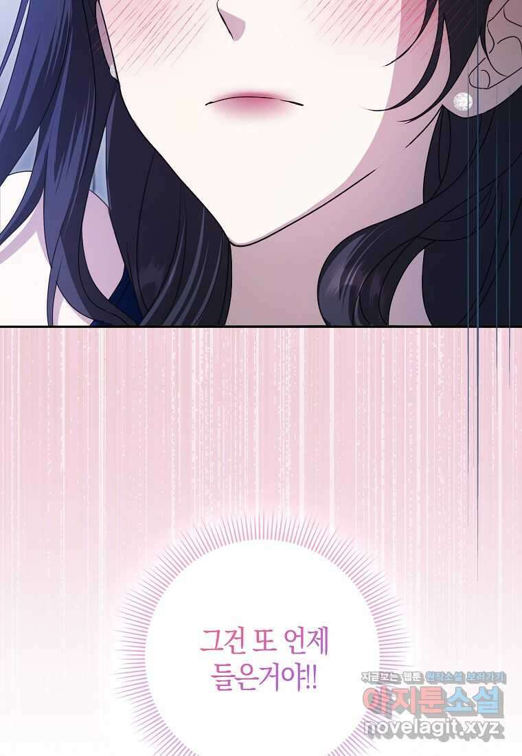 남주의 남자친구가 내게 집착한다 36화 33