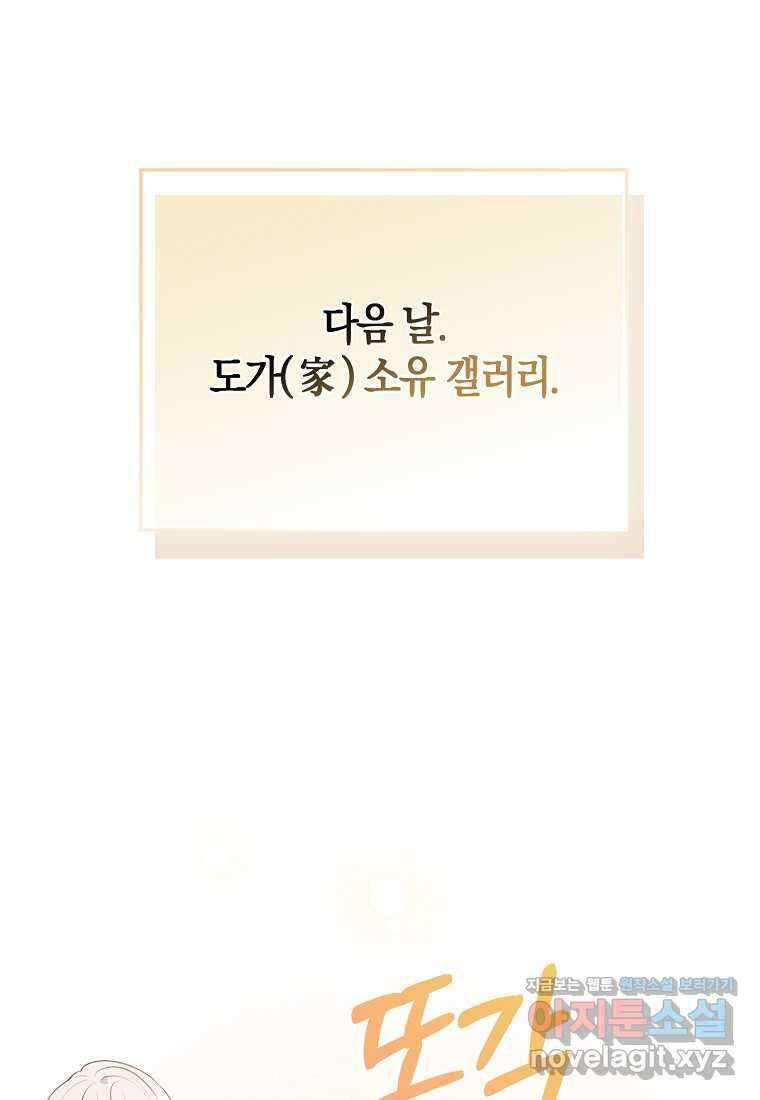 남주의 남자친구가 내게 집착한다 36화 35