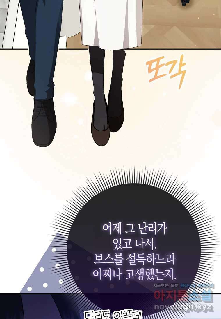 남주의 남자친구가 내게 집착한다 36화 37