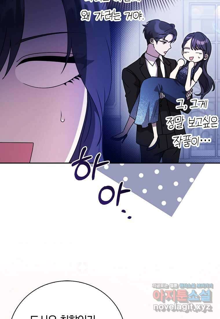 남주의 남자친구가 내게 집착한다 36화 38