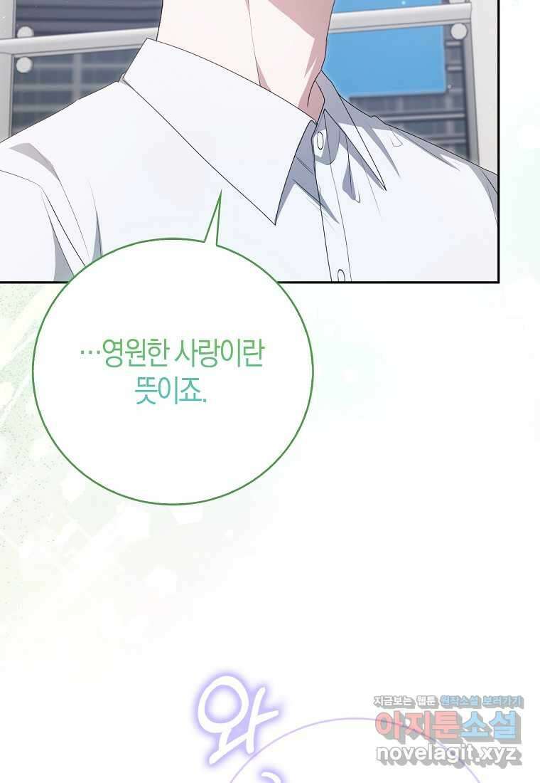 남주의 남자친구가 내게 집착한다 36화 43