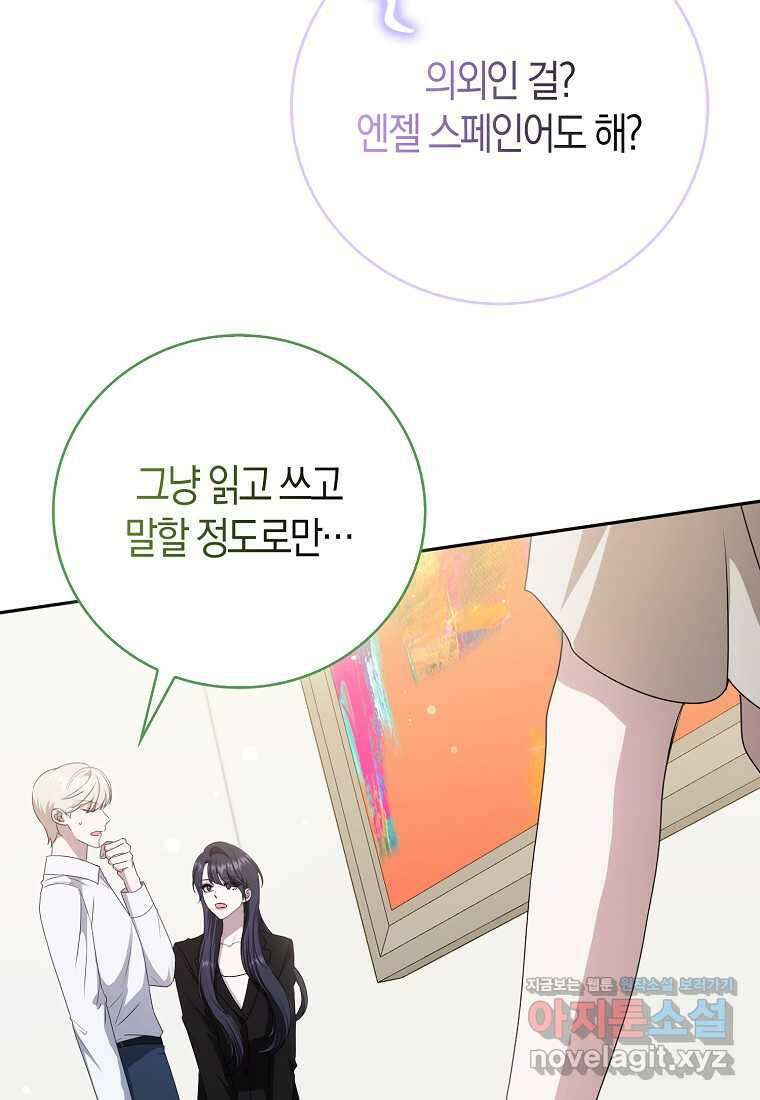남주의 남자친구가 내게 집착한다 36화 44