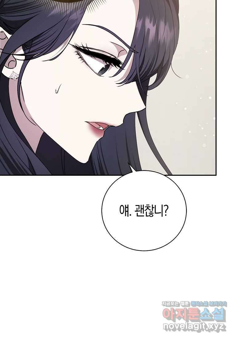 남주의 남자친구가 내게 집착한다 36화 48