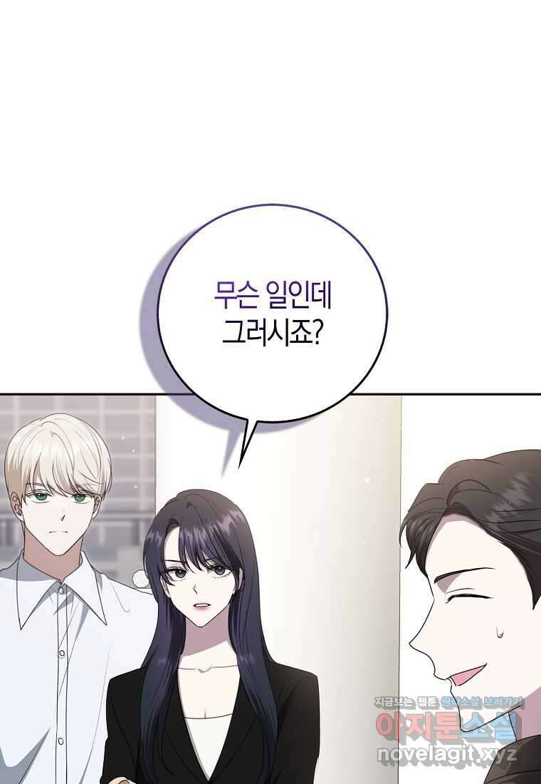 남주의 남자친구가 내게 집착한다 36화 53