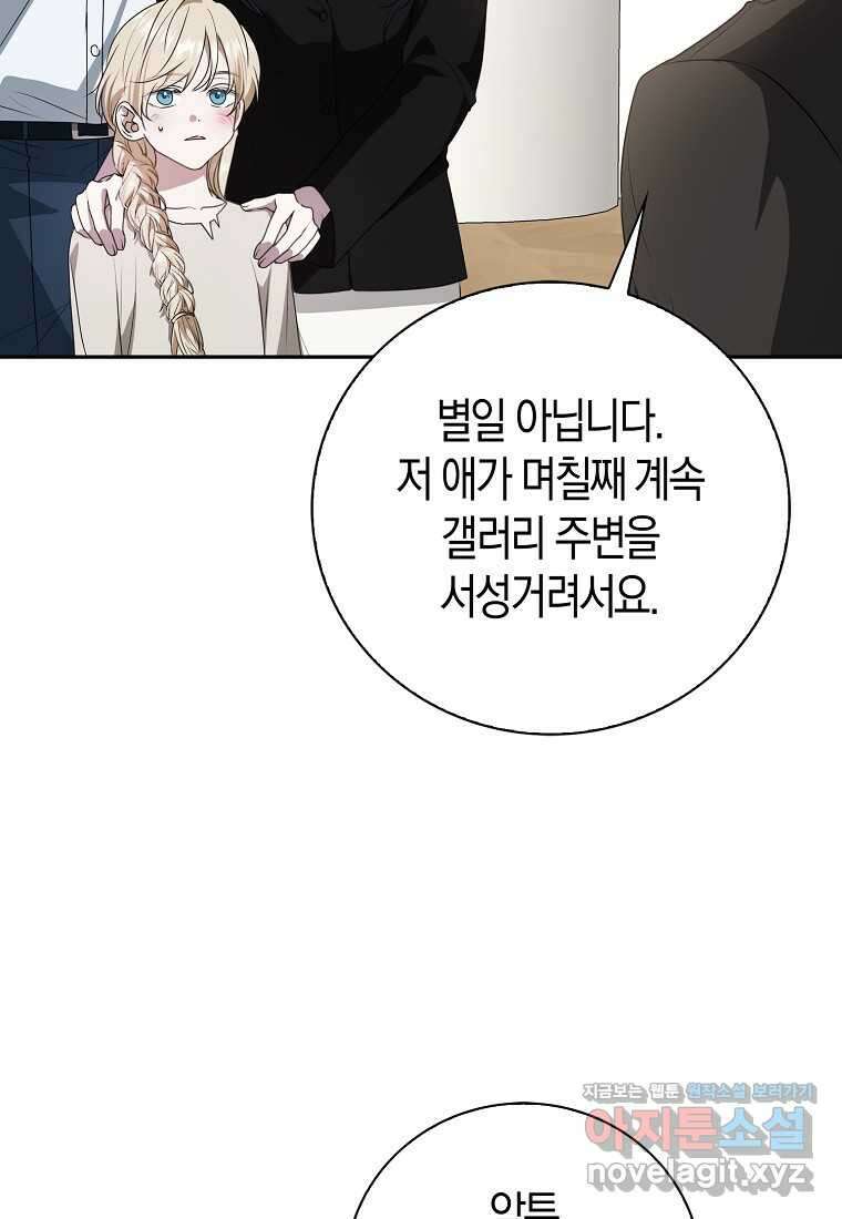 남주의 남자친구가 내게 집착한다 36화 54