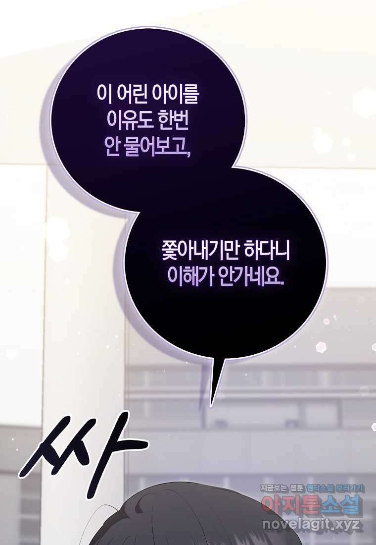 남주의 남자친구가 내게 집착한다 36화 56