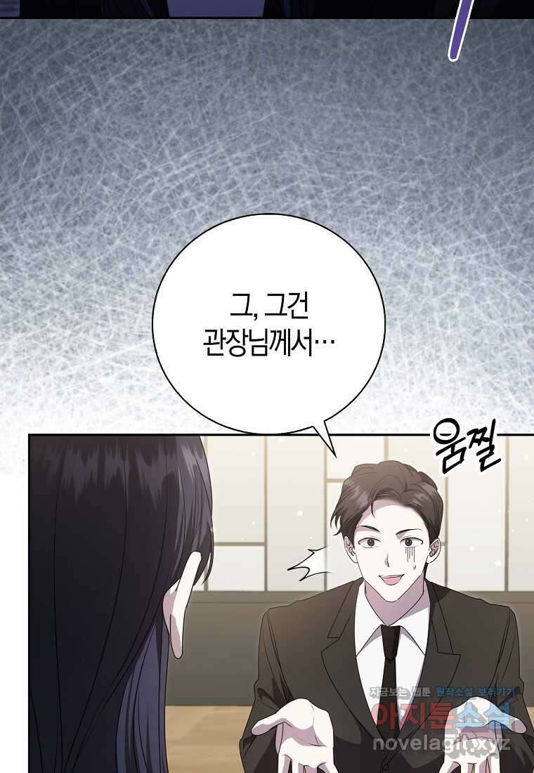 남주의 남자친구가 내게 집착한다 36화 58