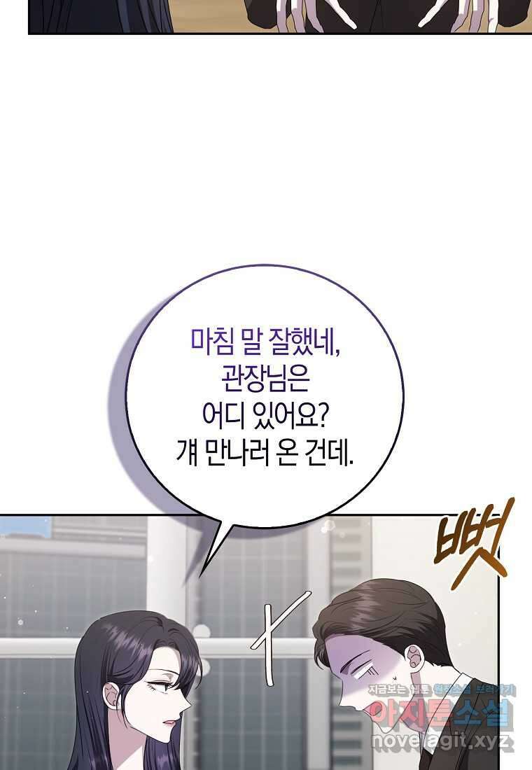 남주의 남자친구가 내게 집착한다 36화 59