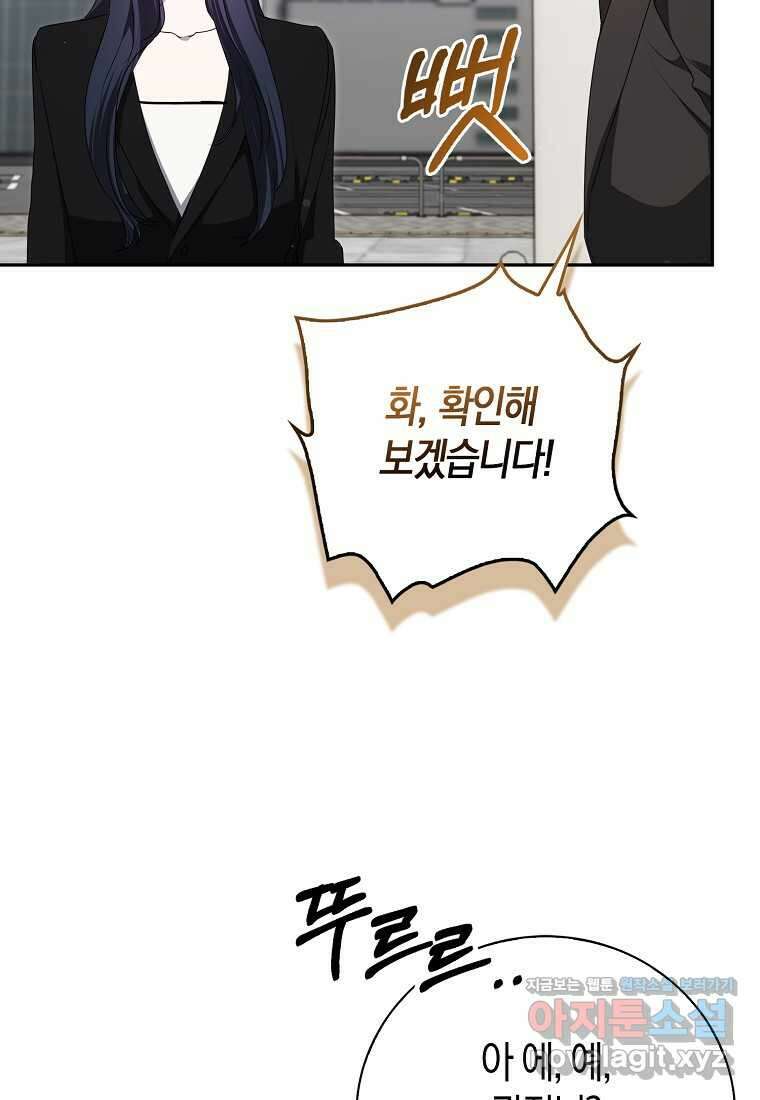 남주의 남자친구가 내게 집착한다 36화 60