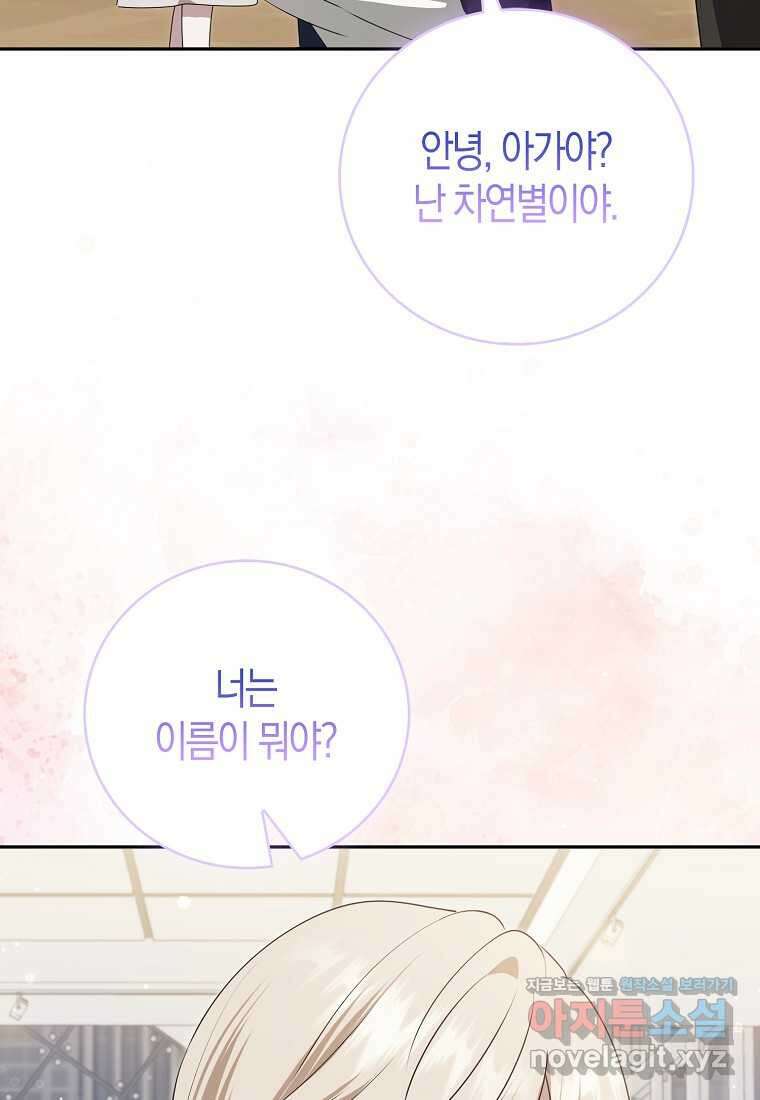 남주의 남자친구가 내게 집착한다 36화 62