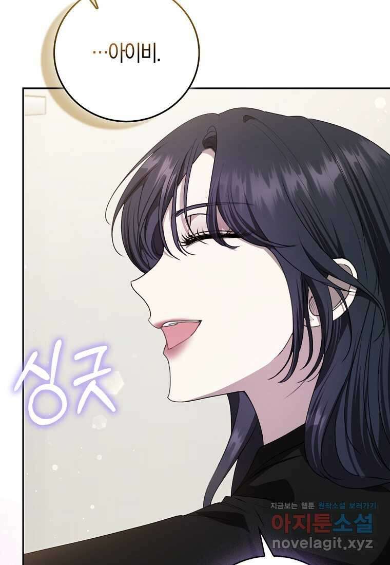 남주의 남자친구가 내게 집착한다 36화 64