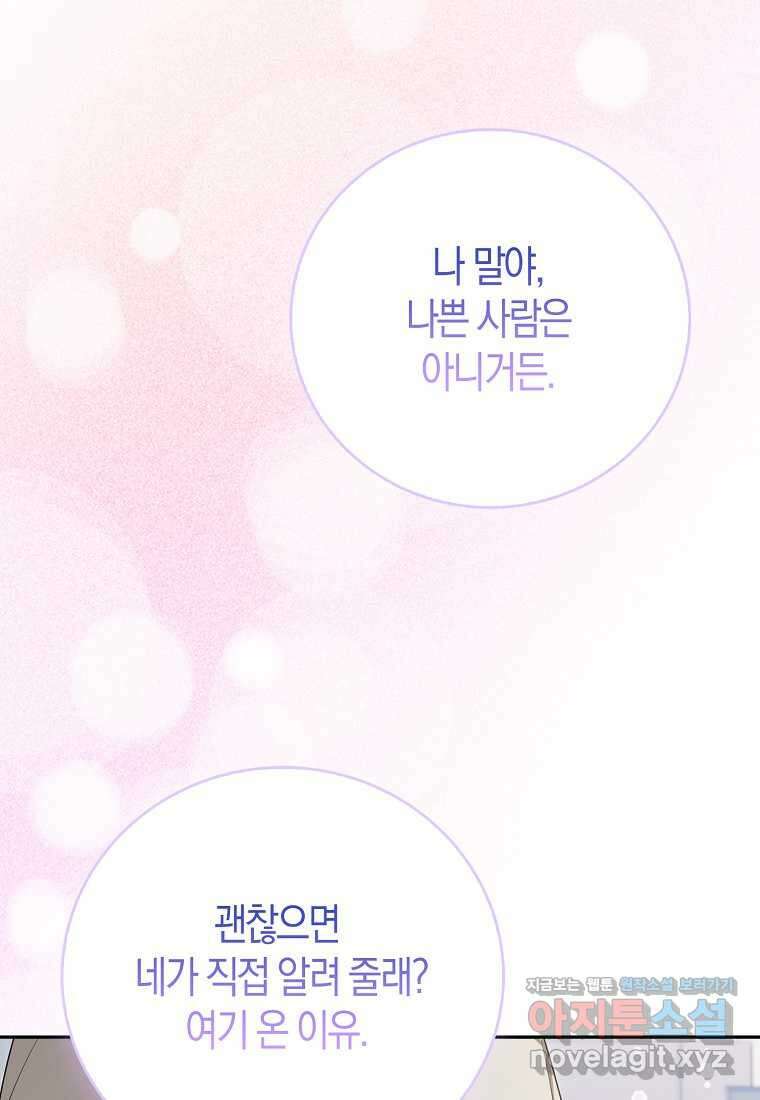 남주의 남자친구가 내게 집착한다 36화 66