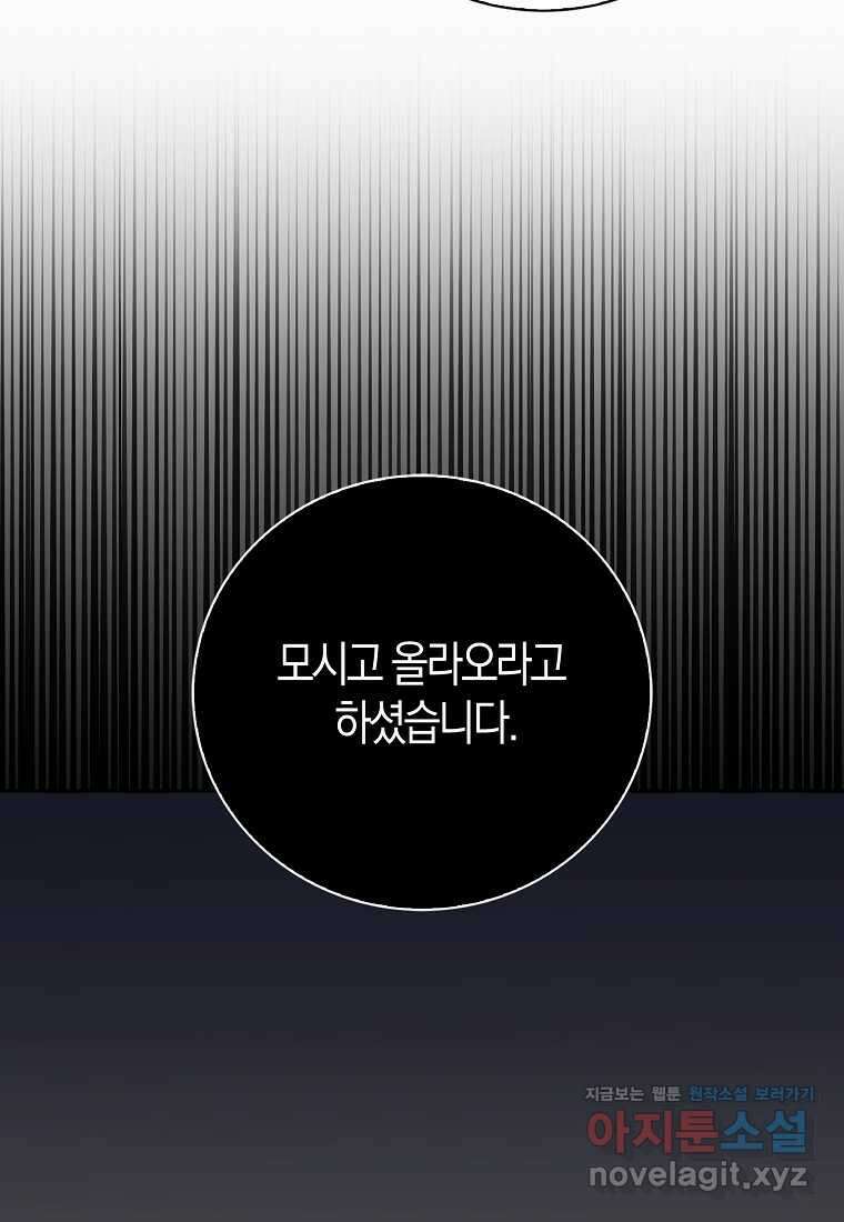 남주의 남자친구가 내게 집착한다 36화 72