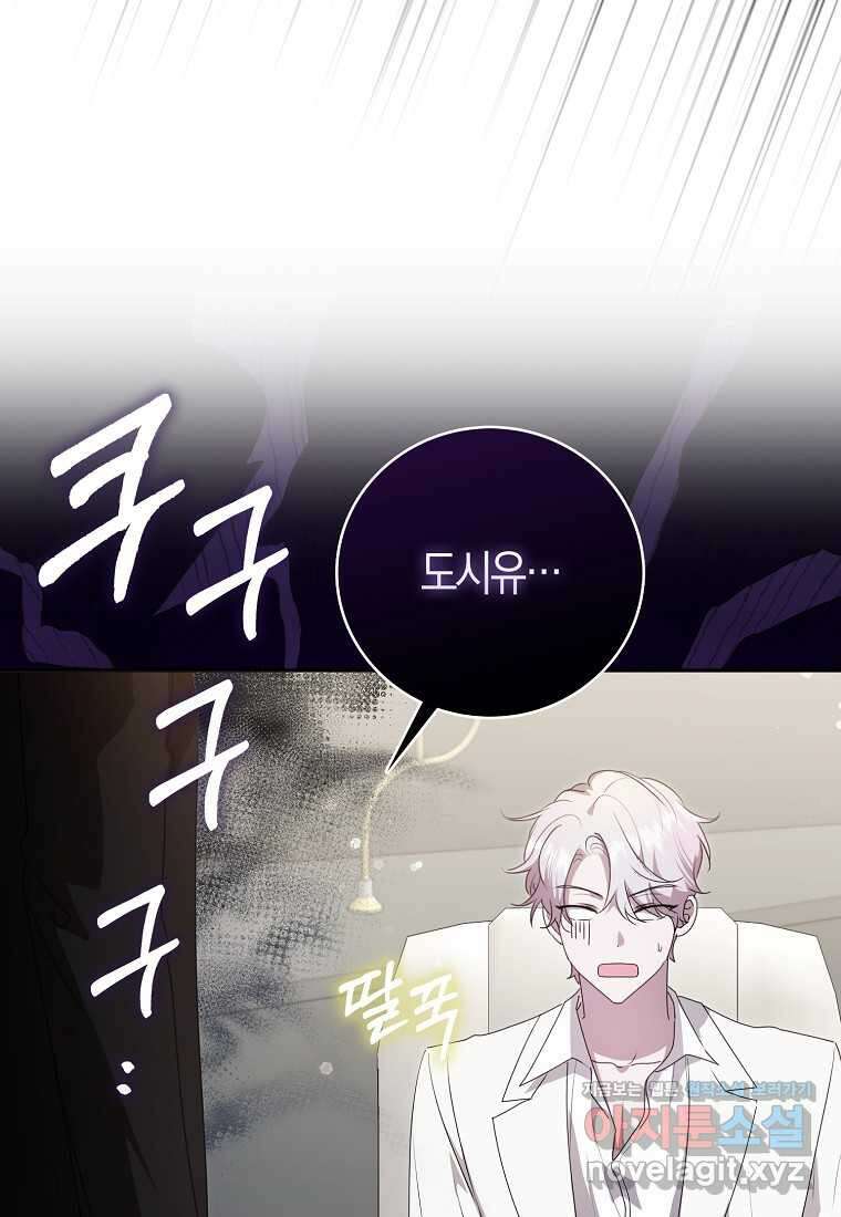 남주의 남자친구가 내게 집착한다 36화 75