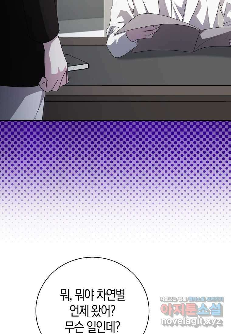 남주의 남자친구가 내게 집착한다 36화 76