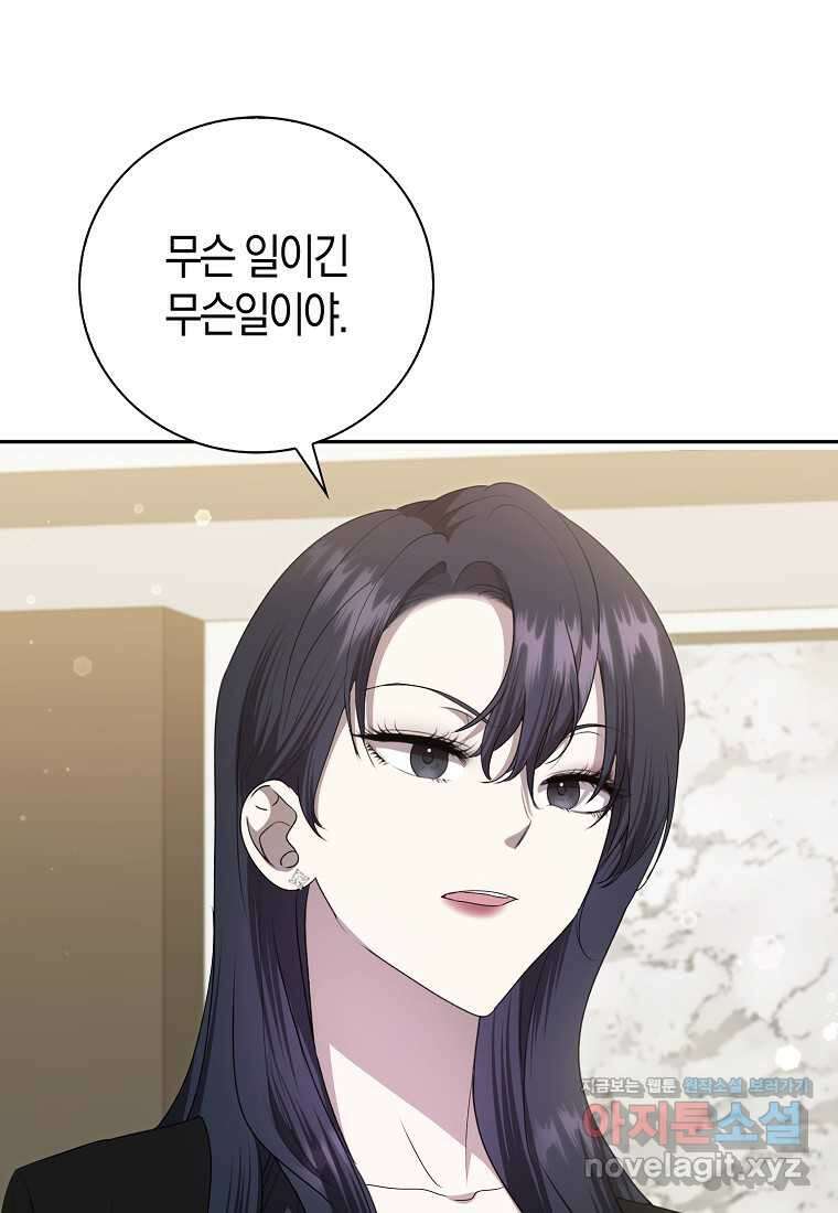 남주의 남자친구가 내게 집착한다 36화 78