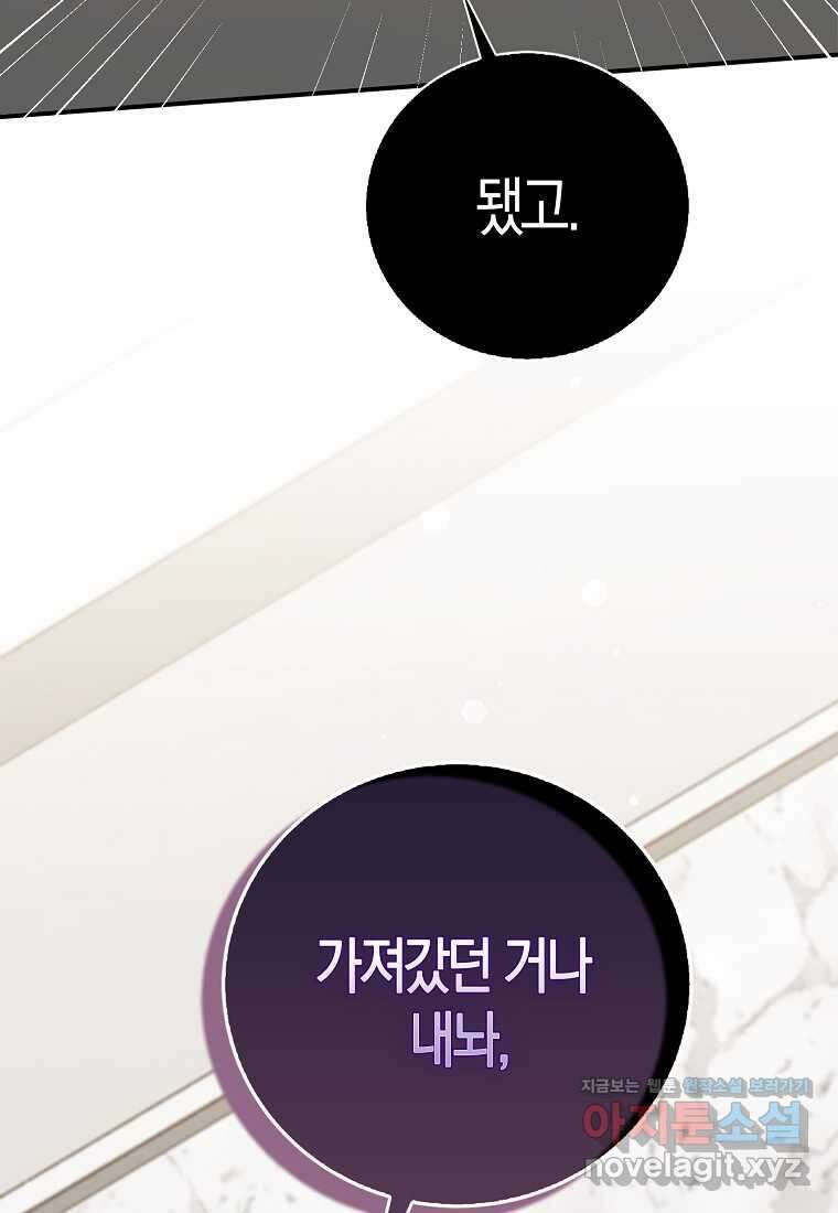 남주의 남자친구가 내게 집착한다 36화 82