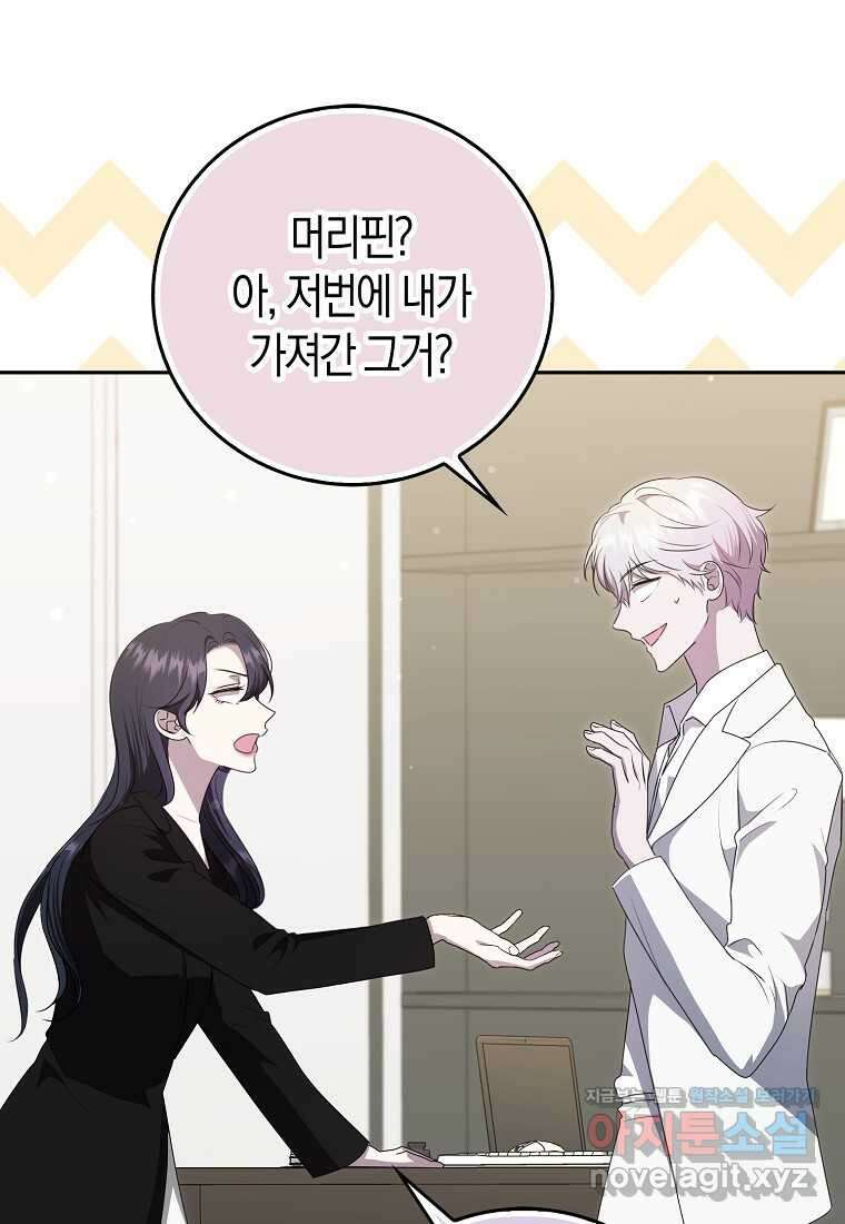 남주의 남자친구가 내게 집착한다 36화 85
