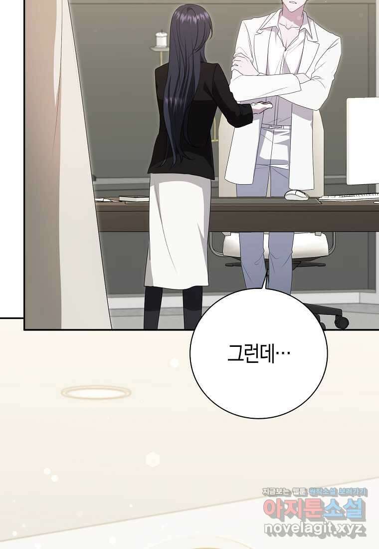 남주의 남자친구가 내게 집착한다 36화 87